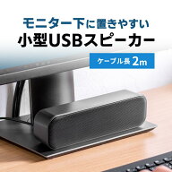 PCスピーカー USBスピーカー 小型 パソコン用 モニター下 6W コンパクト 2m USB接続 USB給電 有線 卓上 …