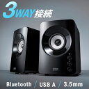 スピーカー Bluetooth USB 3WAY接続 PCスピーカー 有線 10W パッシブラジエーター搭載 アンプ内蔵 PC パソコン用 イヤホンジャック 3.5mm接続 無線 マルチメディアスピーカー ステレオ 高音質 テレビ スマートフォン TV コンパクト