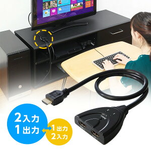 楽天市場 Hdmi切替器 Hdmi セレクター 3回路 2入力 1出力 1入力 2出力 双方向 Ps4対応 電源不要 3d フルhd対応 切替機 サンワダイレクト楽天市場店