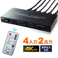 【楽天1位受賞】HDMI切替器 HDMI セレクター 4入力2出力 マトリックス 4K/30Hz対応 4ポート リモコン付き…