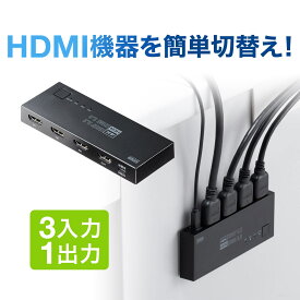HDMI 切替器 4K 60Hz HDR HDCP2.2 自動 手動切り替え 3入力1出力 セレクター マグネットシート付 パソコン