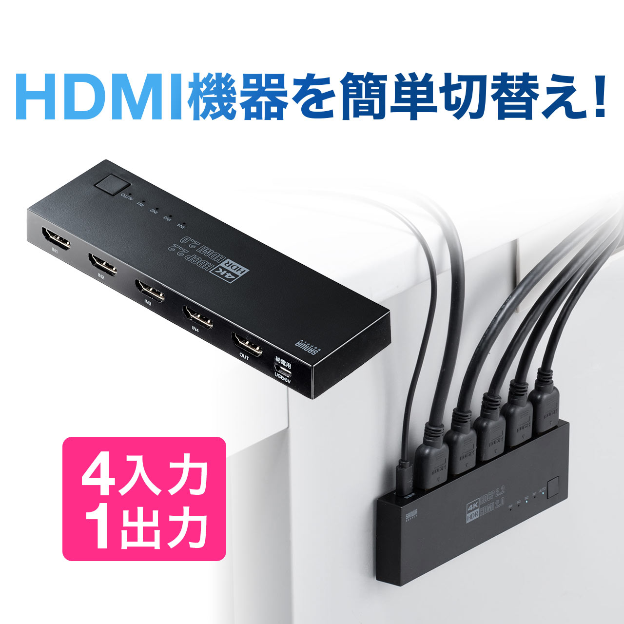 HDMI 切替器 4K 60Hz HDR HDCP2.2 自動 手動切り替え 4入力1出力 セレクター マグネットシート付 パソコン