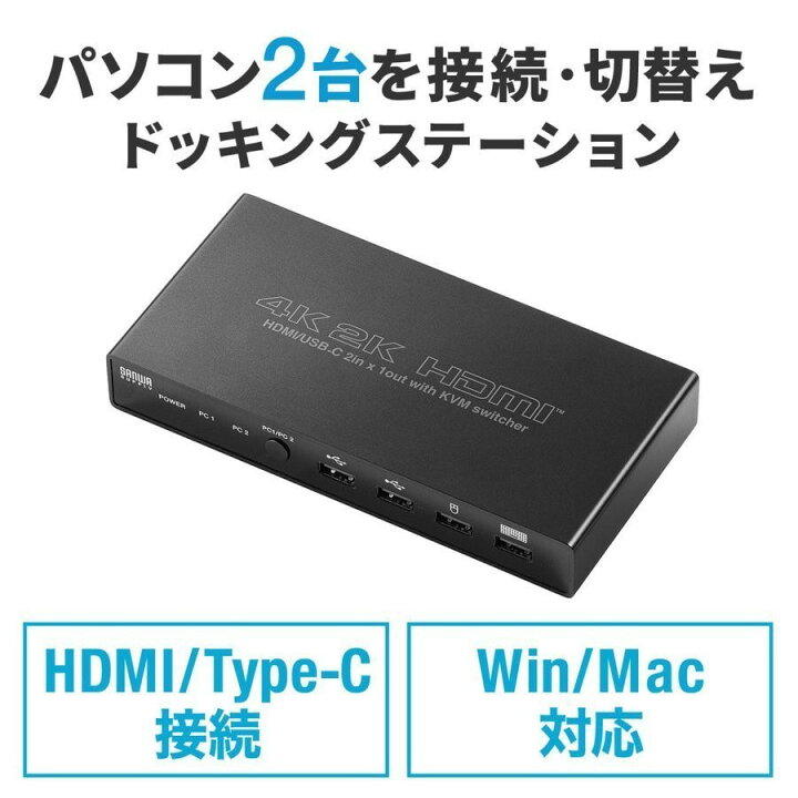 楽天市場 火曜限定 クーポンで800円off パソコン切替器 ドッキングステーション Type C Hdmi接続対応 2台切替 Kvmスイッチ Hdmi Type C Pd給電対応 Usbキーボード Usbマウス Usb機器 在宅勤務 テレワーク 切替器 Mac対応 サンワダイレクト楽天市場店