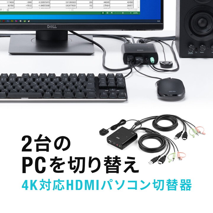 楽天市場 21日9 59迄 クーポンで800円off パソコン切替器 Hdmi Hdmi 2台 4k 60hz Kvmスイッチ Usbキーボード Usbマウス スピーカー マイク Windows Macos 在宅勤務 テレワーク サンワダイレクト楽天市場店