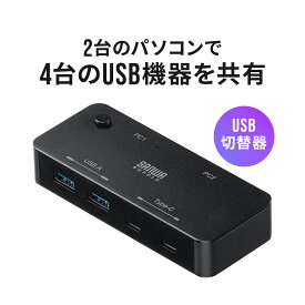 【楽天1位受賞】USB切替器 2系統4ポート USB A Type C対応 ケーブル付属 5Gbps