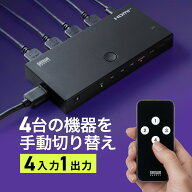 HDMI切替器 4入力1出力 リモコン操作対応 4K/60Hz HDR対応 HDMIセレクター テレビ モニター ゲーム機 パ…