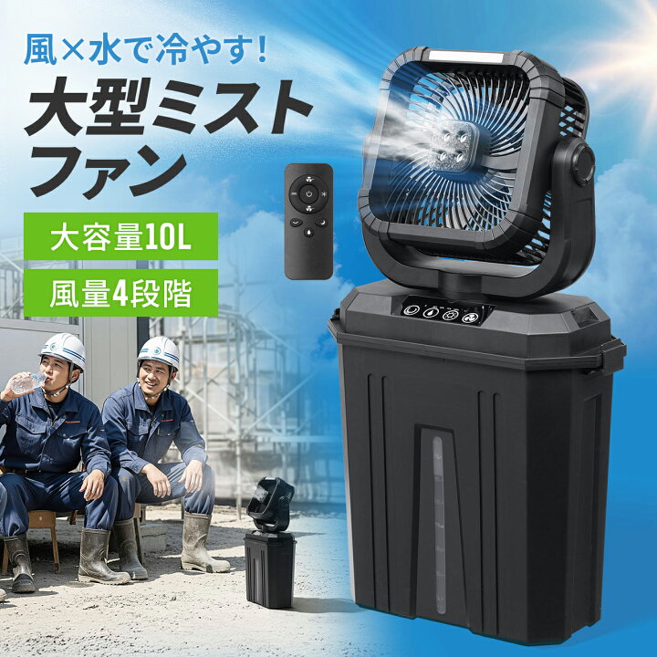 楽天市場】ミストファン 屋外用 扇風機 キャンプ アウトドア 業務用 