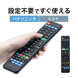 テレビリモコン パナソニック 専用 設定不要 Panasonic ビエラ TVリモコン 汎用テレビリモコン 60ボタン 互換 代用