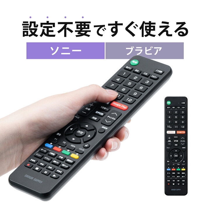 楽天市場】テレビリモコン ソニー 専用 設定不要 SONY BRAVIA ブラビア