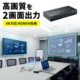 HDMI分配器 1入力2出力 2分配 HDMIスプリッター 4K/60Hz対応 HDCP2.2対応 セレクタ
