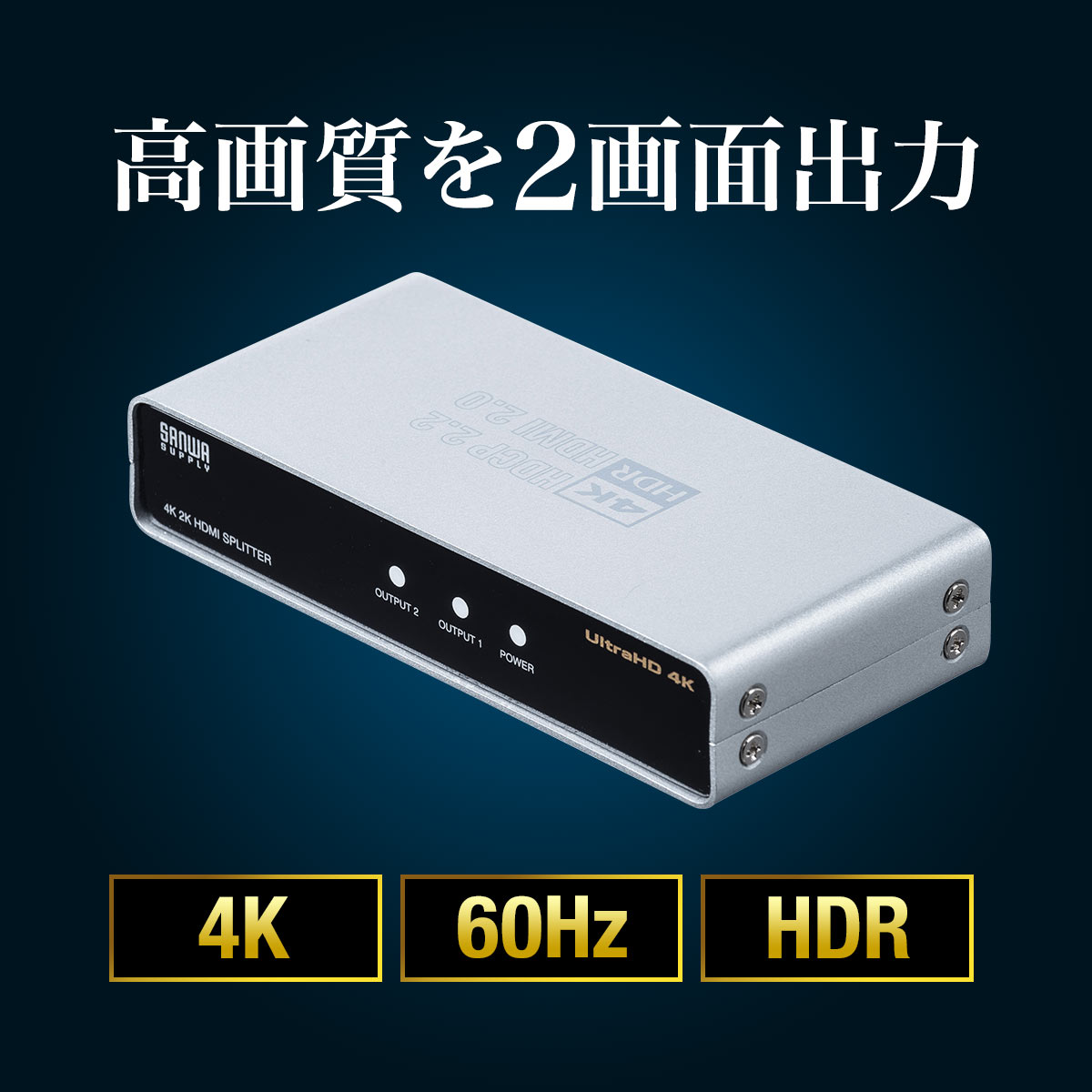 HDMI 分配器 1入力2出力 2分配 高画質 4K対応 同時出力 HDMIスプリッター 4K 60Hz対応 HDCP2.2対応 HDMIセレクター