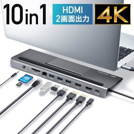 【楽天1位受賞】ドッキングステーション HDMI2つ 4K 2画面出力 USB Type-C接続 USB PD100W対応 10in1 ノートPCスタンド ケーブル一体型 高解像度 高画質 11in1