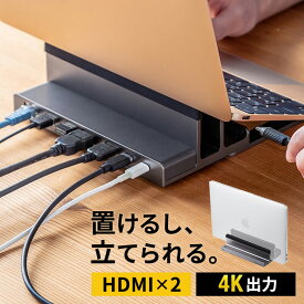 【火曜限定 クーポンで800円OFF】【楽天1位受賞】ドッキングステーション Type-C HDMI 2ポート搭載 USB-C LAN スタンド型 縦置き トリプルディスプレイ ダブルディスプレイ クラムシェル スタンド一体型 ノートパソコンスタンド PCスタンド USBハブ 4K 60Hz PD100W
