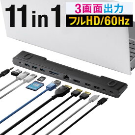 ドッキングステーション HDMI2つ 3画面出力対応 USB-C接続 スタンド機能 コンパクトサイズ 4K/60Hz対応 USBハブ Display Port SD/microSDカード 有線LAN