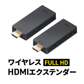 【5/15限定！抽選で100％ポイント還元 】【楽天1位受賞】ワイヤレスHDMI エクステンダー 送受信機セット フルHD 最大15m 無線 HDMI延長器 コンパクトサイズ 設定不要 ドライバ不要 HDMI延長ケーブル付属 HDCP対応 サンワダイレクト