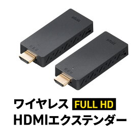 【クーポンで10％OFF！4/25(木) 23:59まで】【楽天1位受賞】ワイヤレスHDMI エクステンダー 送受信機セット フルHD 最大15m 無線 HDMI延長器 コンパクトサイズ 設定不要 ドライバ不要 HDMI延長ケーブル付属 HDCP対応 サンワダイレクト