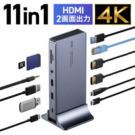 ドッキングステーション HDMI2つ 2画面出力対応 USB-C接続 縦型スタンド付き 4K/60Hz対応 アルミ製 高解像度 高画質 Type-C PD100W対応 11in1 Win/Mac対応 拡張 増設