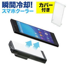 スマホクーラー 瞬間冷却 コンパクト 充電式 ペルチェ素子 静音 スマホ熱中症