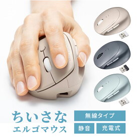 【楽天1位受賞】ワイヤレスマウス 小型 エルゴノミクス 静音 5ボタン 戻る/進むボタン搭載 DPI切替 2.4GHz ブルーLED FREEROシリーズ