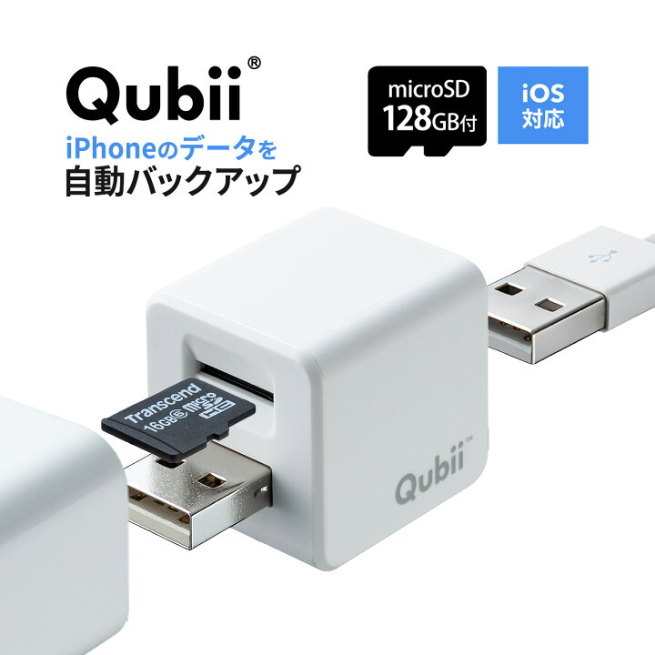 楽天市場】【microSDカード128GB付き】Qubii iPhone 充電しながら バックアップ 写真 充電器 充電 iPhoneカードリーダー microSD カードリーダー キュービー キュービィ データ保存 移行 動画 音楽 連絡先 SNS データ TS128GUSD300S-Aセット : サンワダイレクト楽天市場店 楽天市場】【microSDカード128GB付き】Qubii iPhone 充電しながら バックアップ 写真 充電器 充電 iPhoneカードリーダー microSD カードリーダー キュービー キュービィ データ保存 移行 動画 音楽 連絡先 SNS データ TS128GUSD300S-Aセット : サンワダイレクト楽天市場店