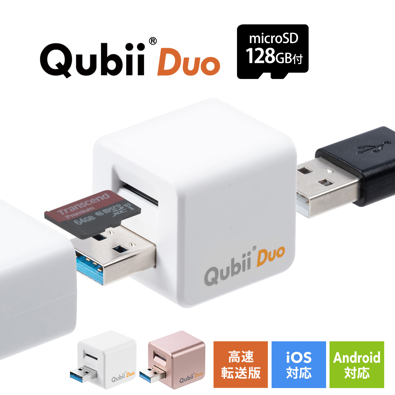 楽天市場】【microSDカード128GB付き】Qubii Duo Type A iPhone iPad 