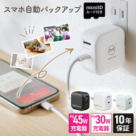 【microSDカード付き】【楽天1位受賞】Qubii Power バックアップできる 充電器 USB Type-C接続 充電しな…