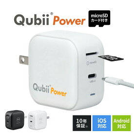 【microSDカード付き】【楽天1位受賞】 Qubii Power USB Type-C キュービーパワー タイプC USB-C iPhone Android アンドロイド スマホ iPad対応 充電しながら バックアップ 充電器 写真保存 自動バックアップ データ保存 makter