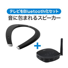 【6/1限定！抽選で100％ポイント還元 】ネックスピーカー ウェアラブルスピーカー テレビ ゲーム Bluetooth 5.0 マイク テレワーク 低遅延 IPX5 Bluetooth送受信機セット