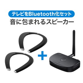Bluetoothネックスピーカー+トランスミッターセット 400-SP090×2 400-BTAD011×1