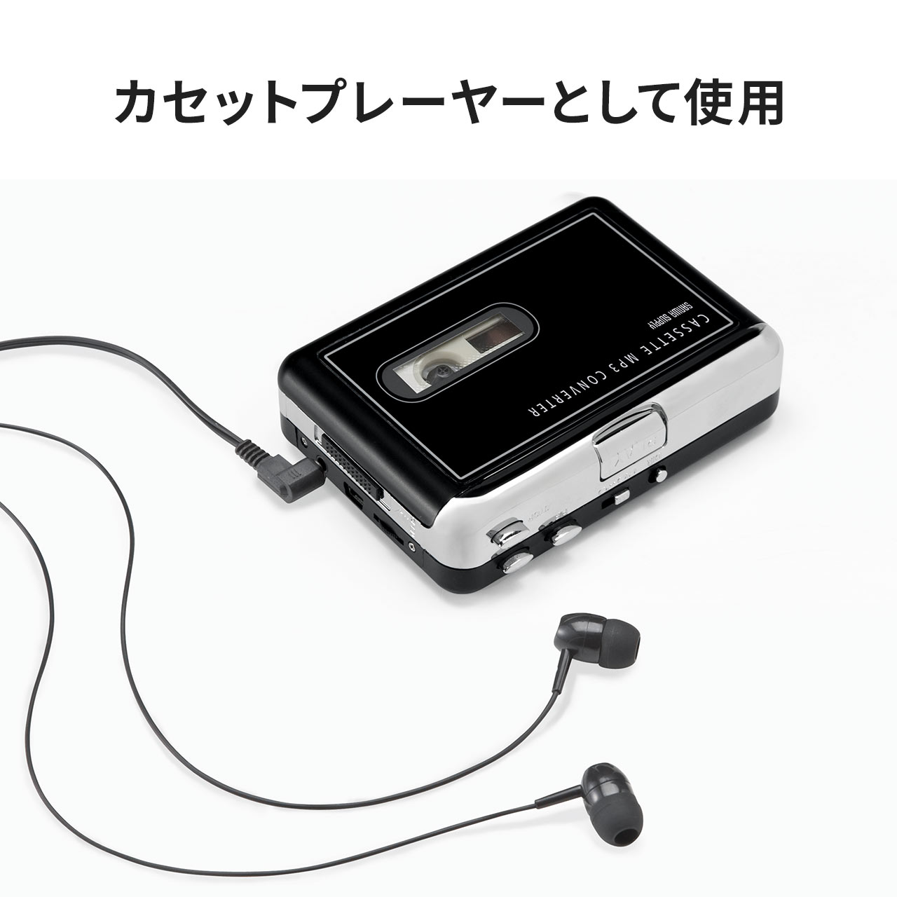 限定製作】 カセットテープ MP3 変換プレーヤー ラジカセ カセットテーププレーヤー カセットテープレコーダー デジタル化 ポータブルオーディオ プレーヤー