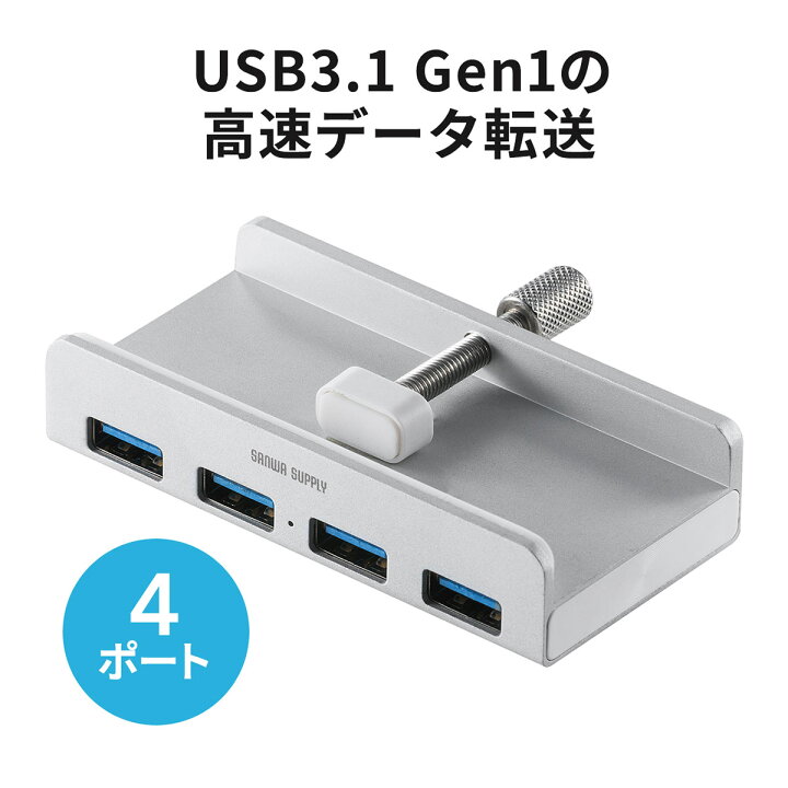 在庫あり USBハブ クランプ 4ポート クランプハブ クランプ式USBハブ クリップ式 USB3.1 3.0 Gen1 バスパワー ケーブル長1.5m  コンパクト 省スペース
