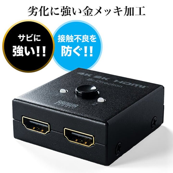 HDMI切替器 HDMI セレクター 双方向 4K 30Hz 2ポート 手動切り替え 2入力1出力 1入力2出力 金メッキ PS4 スイッチ Nintendo Switch HDCP 自動切り替えなし サンワダイレクト 4K@30Hz対応HDMI切替器