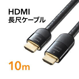 HDMIケーブル 10m イコライザ内蔵 4K/60Hz 18Gbps伝送対応 HDMI2.0準拠品 ブラック