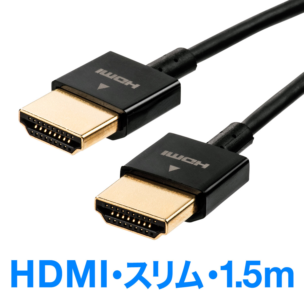 500-HD022-15 サンワダイレクト限定品 ネコポス対応 HDMIケーブル 1.5m 売り出し スリムケーブル 代引き不可 Ver1.4規格認証品 30Hz PS4 XboxOne ケーブル直径約2.8mm 4K
