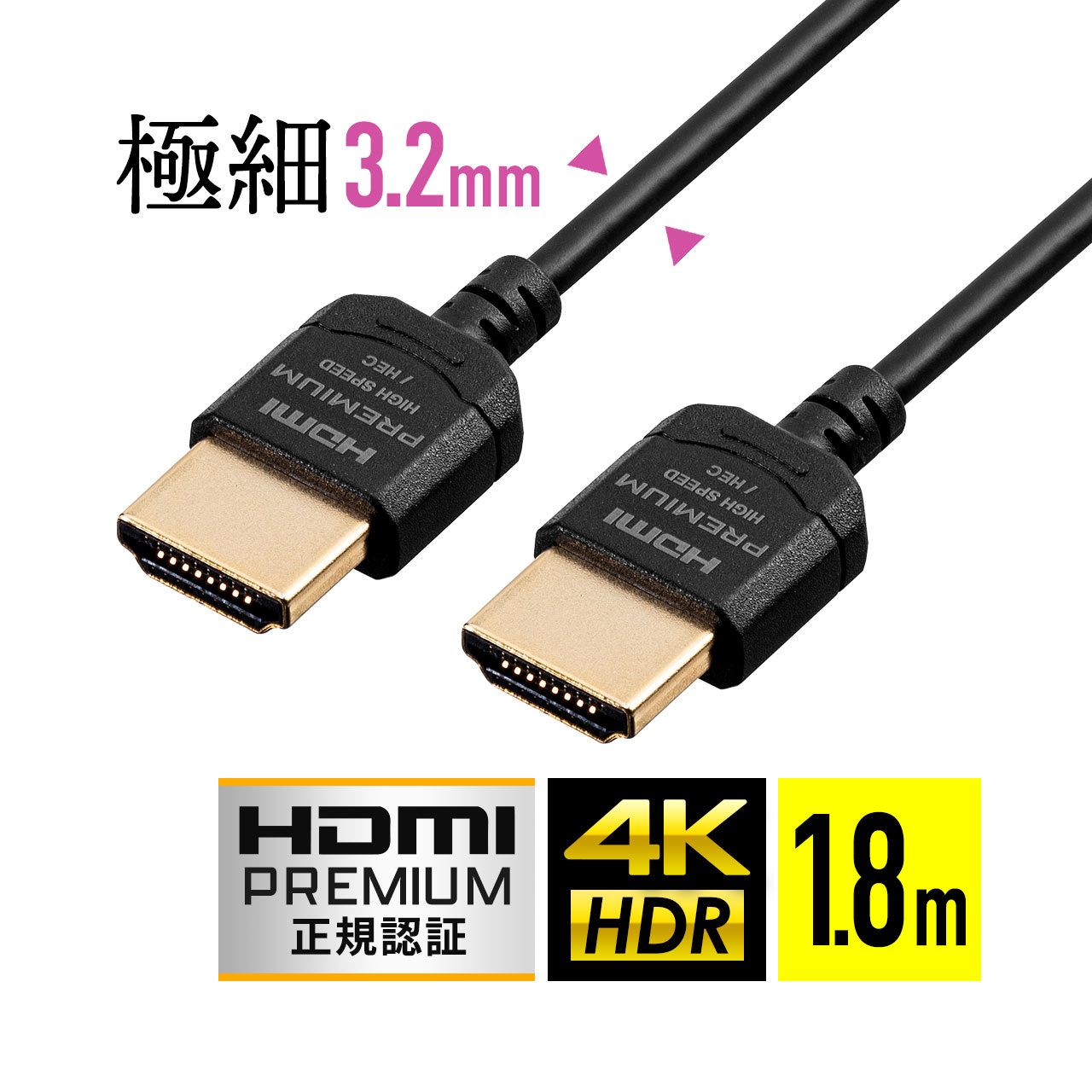 500-HD026-18 サンワダイレクト限定品 ネコポス専用 送料無料対象品 HDMIケーブル 1.8m プレミアム スーパースリムタイプ HDMI認証取得品 永遠の定番 スリムコネクタ 60Hz ご予約品 4K ケーブル直径約3.2mm Premium 18Gbps HDR対応