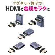 【楽天1位受賞】HDMIアダプタ マグネット着脱 8K 4K/60Hz eARC 対応 変換 コネクタ 90度 延長 配線 テレ…