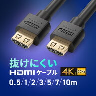 【楽天1位受賞】HDMIケーブル 0.5m 1m 2m 3m 5m 7m 10m 抜けにくい ブラック 映像+音声用 HEC対応 ラッチ…