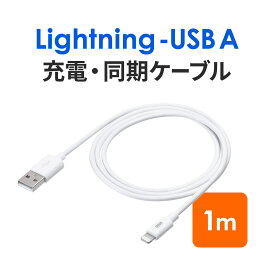 【6/1限定！抽選で100％ポイント還元 】Lightning ケーブル Apple MFi認証品 1m ライトニングケーブル iPhone iPad 充電 同期 Lightningケーブル ホワイト アップル