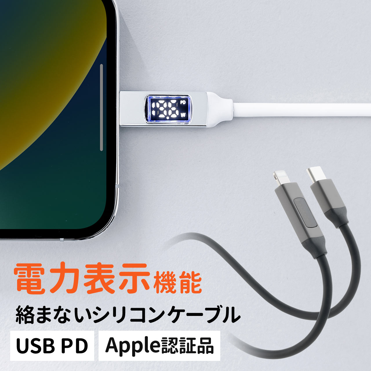 楽天市場】USB Type-C Lightning ケーブル 1m PD電力表示機能付き