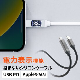 USB Type-C Lightning ケーブル 1m PD電力表示機能付き Apple MFi認証品 PD36W対応 やわらかシリコンケーブル 充電 データ転送 iPhone iPad ライトニング 絡まない