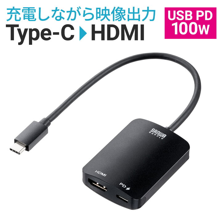 Type-C to HDMI 変換ケーブル USB Type C-HDMI変換アダプタ 4K/60Hz HDR対応 PD100W  ケーブル長20cm iPad Pro Air Nintendo Switch 有機ELモデル対応 ブラック サンワダイレクト