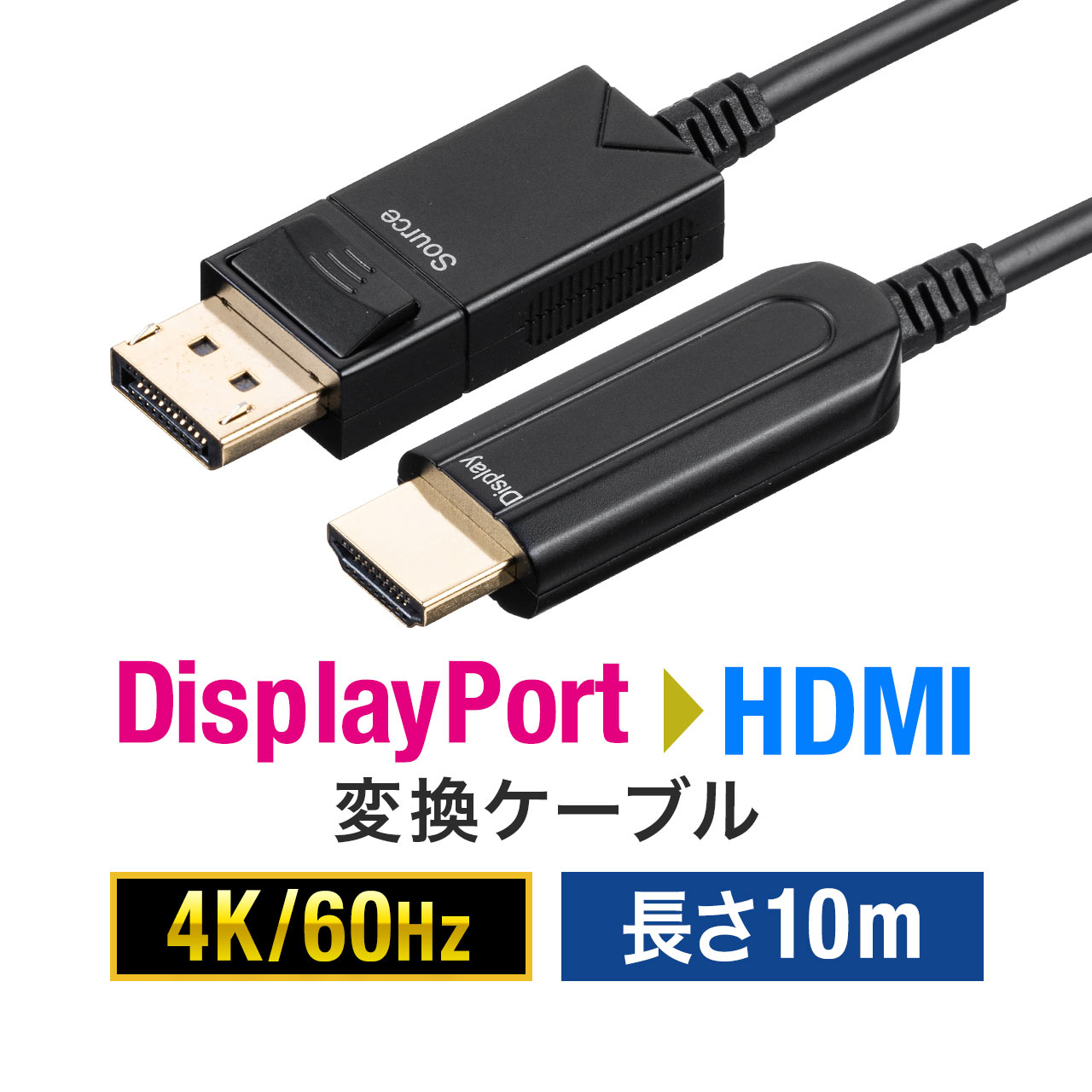 【楽天市場】DisplayPort to HDMI 変換 光ファイバーケーブル 10m