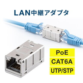 LAN中継アダプタ PoE対応 延長アダプタ RJ-45中継アダプタ CAT6A STP UTP LANケーブル 中継