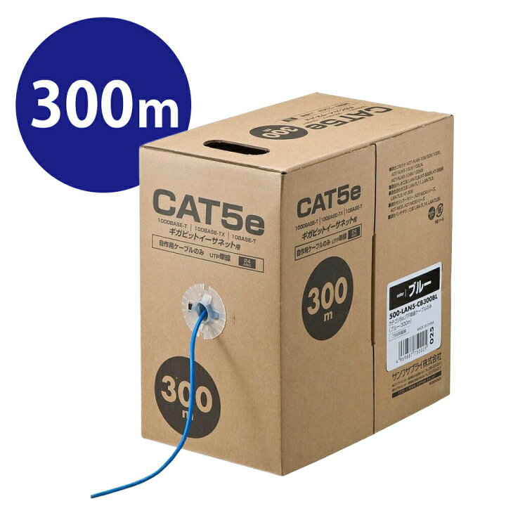 楽天市場】LANケーブル 300m CAT5e 白 カテゴリ5e 自作用 単線 UTP 