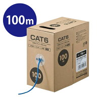 【楽天1位受賞】LANケーブル 自作用 100m カテゴリ6 単線 UTP
