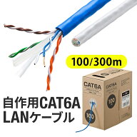 【楽天1位受賞】LANケーブル 自作用 100m/300m CAT6A ケーブルのみ 伝送速度10Gbps 伝送帯域500MHz レン…