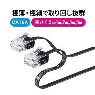 LANケーブル 0.5m 1m 2m 3m 5m cat6a フラット より線 ストレート 黒 ブラック カテ6A