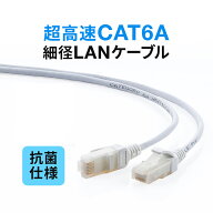 【楽天1位受賞】LANケーブル 0.5m 1m 2m 3m 5m 10m cat6a 極細 細径 細い やわらかい 抗菌 カテゴリスリ…