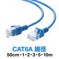 LANケーブル 0.5m 1m 2m 3m 5m 10m cat6a 極細 細径 細い やわらかい 爪折れ防止カバー 青 ブルー ツメ折…