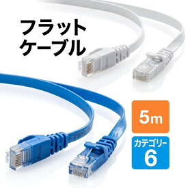 【本日20時開始！10%OFFクーポン配布中】サンワサプライ LANケーブル 5m カテゴリ6 （カテゴリー6）ブルー・ホワイト フラットタイプ より線 ストレート